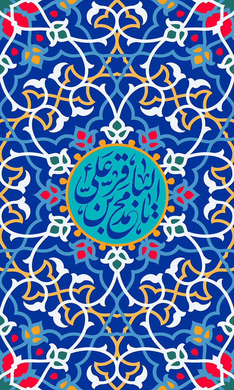 عکس با کیفیت طرح یا پوستر ولادت امام باقر (ع) دایره ای فیروزه ای در وسط نقوش اسلیمی و پس زمینه آبی لاجوردی یا محمد بن علی الباقر در آن