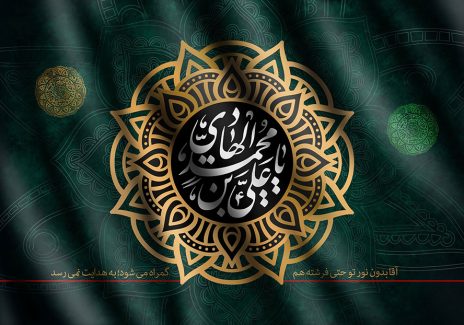 عکس با کیفیت طرح یا پوستر شهادت امام هادی (ع) کادر دایره ای زیبا طلایی و متن یا علی بن محمد الهادی در آن و پس زمینه سبز تیره