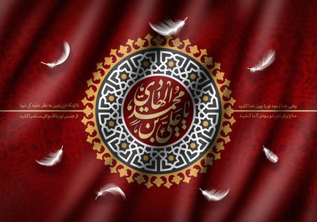 عکس با کیفیت طرح یا پوستر شهادت امام هادی (ع) شمسه زیبا و متن یا علی بن محمد الهادی در آن و پر های سفید در اطراف آن