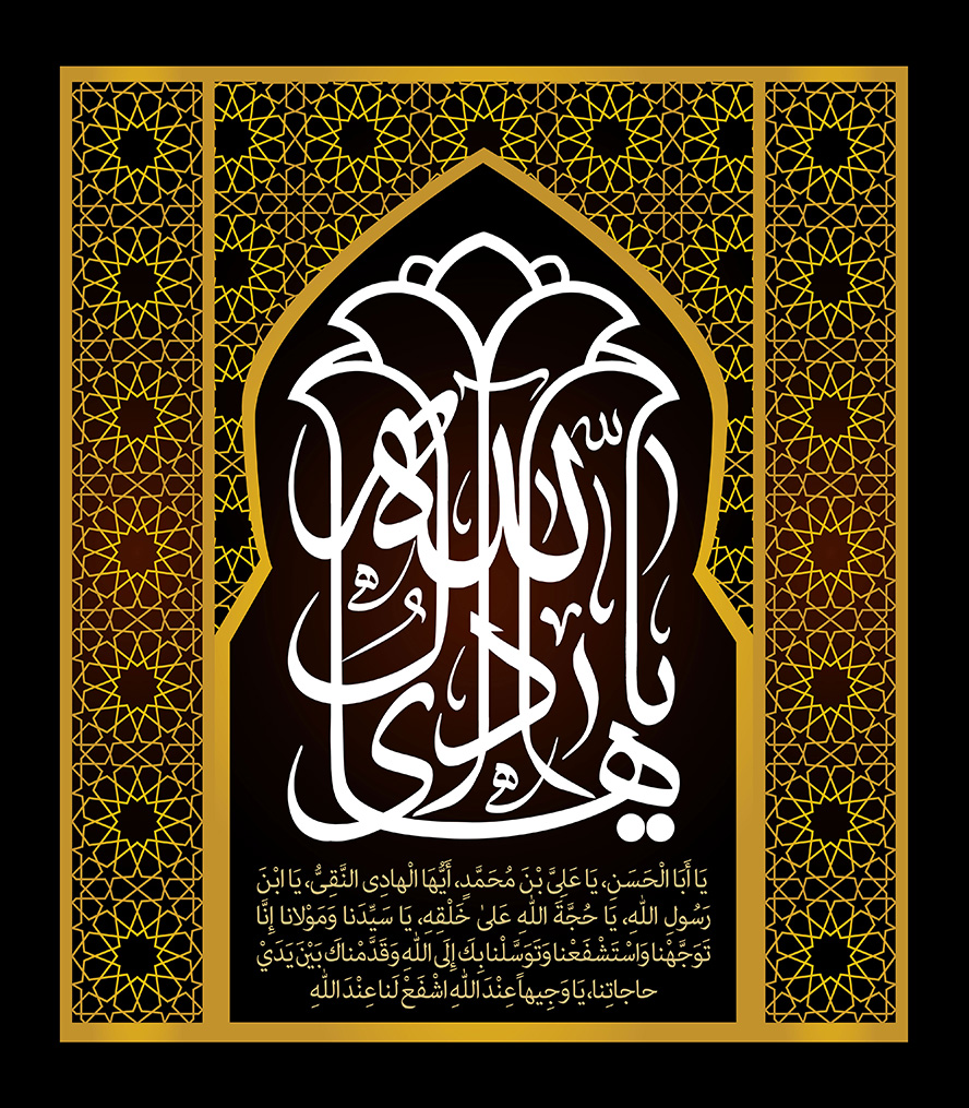 عکس با کیفیت طرح یا پوستر شهادت امام هادی (ع) کادر زیبا متشکل از خطوط هندسی به رنگ زرد یا هادی آل الله در آن به شکل گل لاله و پس زمینه مشکی