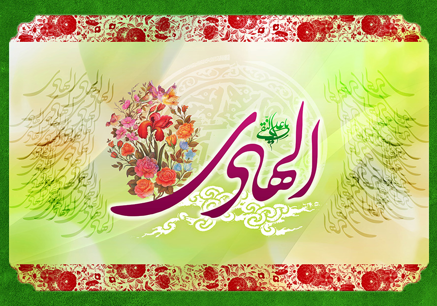 عکس با کیفیت طرح یا پوستر ولادت امام هادی (ع) یا علی النقی الهادی و در کنار آن گل مرغ زیبا و پس زمینه سبز و قاب قرمز