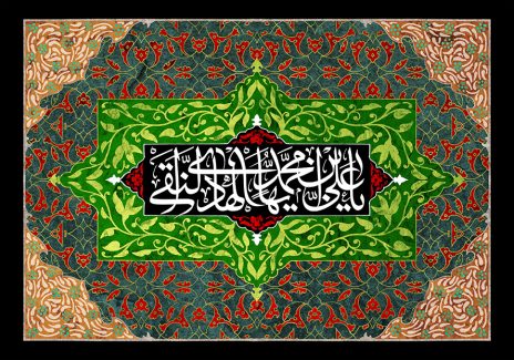 عکس با کیفیت طرح یا پوستر شهادت امام هادی (ع) کادر های زیبا در یکدیگر با نقوش اسلیمی زیبا و رنگارنگ و متن یا علی بن محمد ایها الهادی النقی در کادر مشکی رنگ وسط