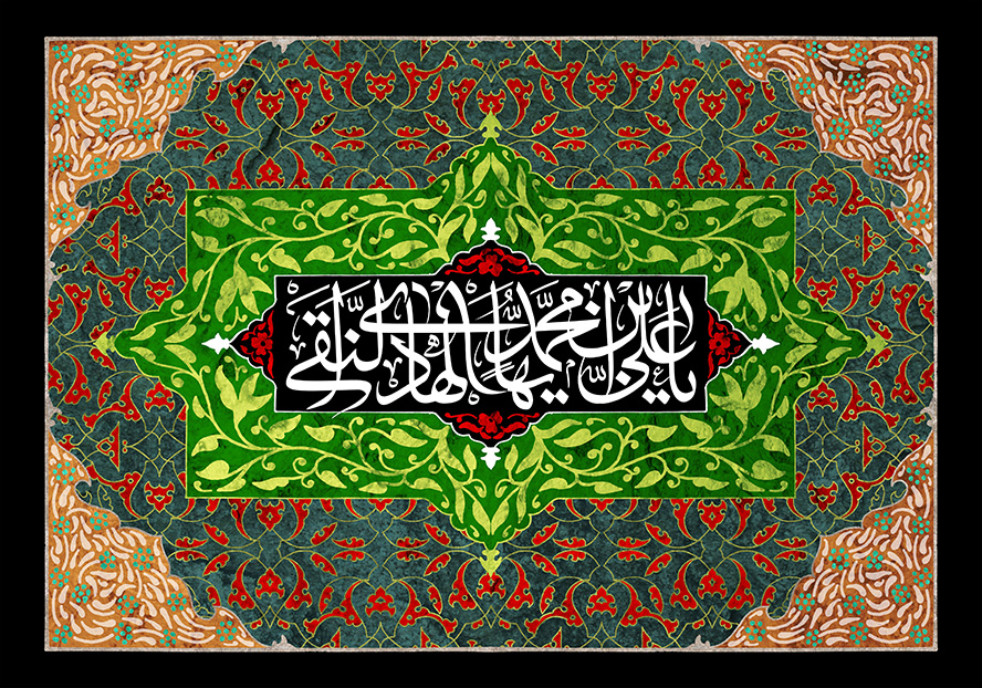 عکس با کیفیت طرح یا پوستر شهادت امام هادی (ع) کادر های زیبا در یکدیگر با نقوش اسلیمی زیبا و رنگارنگ و متن یا علی بن محمد ایها الهادی النقی در کادر مشکی رنگ وسط