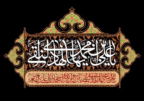 عکس با کیفیت طرح یا پوستر شهادت امام هادی (ع) کادر مشکی رنگ با نقوش اسلیمی در آن به رنگ کرم و نقوش زیبا به دور آن و متن یا علی بن محمد ایها الهادی النقی در آن