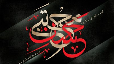 عکس با کیفیت طرح یا پوستر شهادت امام حسن (ع) السلام علیک یا حسن مجتبی کریم اهل بیت بر روی پس زمینه مشکی