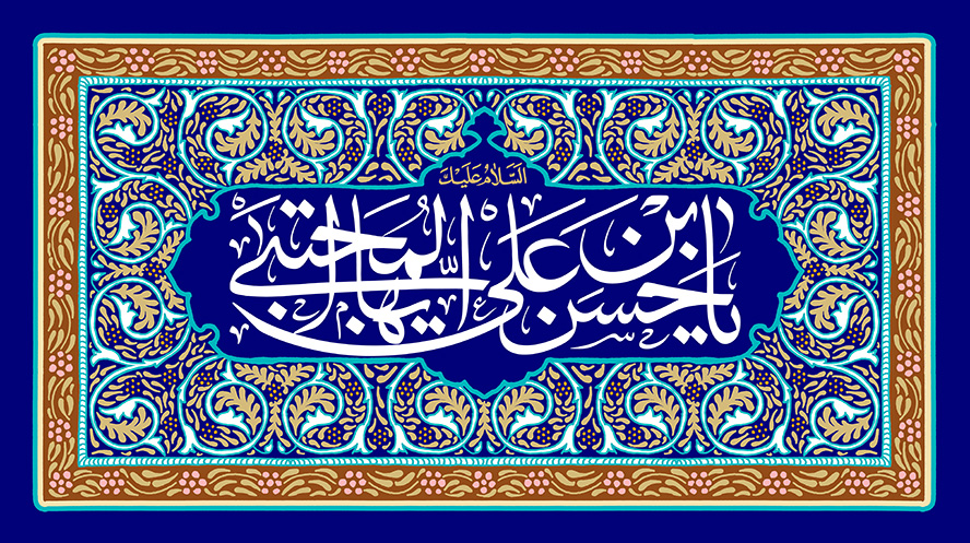 عکس با کیفیت طرح یا پوستر ولادت امام حسن (ع) کادر سرمه ای در وسط کادر و نقوش زیبا به دور آن و متن یا حسن بن علی ایها المجتبی در آن