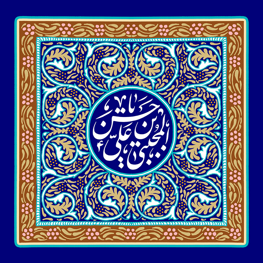 عکس با کیفیت طرح یا پوستر ولاادت امام حسن (ع) کادر سرمه ای با نقوش اسلیمی زیبا در آن و قاب به رنگ قهوه ای در آن و متن یا حسن بن علی المجتبی در دایره وسط