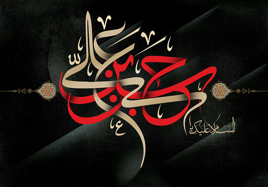 عکس با کیفیت طرح یا پوستر شهادت امام حسن (ع) متن السلام علیک یا حسن بن علی المجتبی به رنگ قرمز و بژ در پس زمینه مشکی با فونتی زیبا