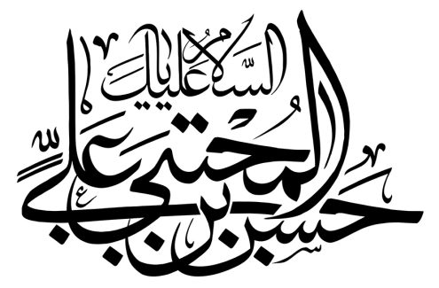عکس با کیفیت طرح یا پوستر رسم الخط پس زمینه سفید و متن السلام علیک یا حسن بن علی المجتبی به رنگ سیاه