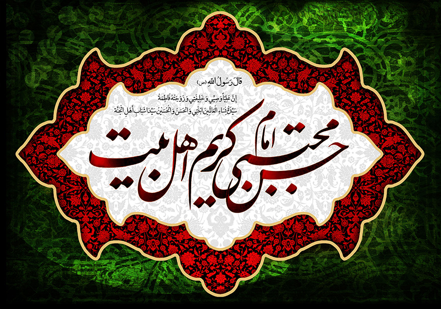عکس با کیفیت طرح یا پوستر شهادت امام حسن (ع) کادر به رنگ قرمز و با طرح نقوش اسلیمی و در آن کادری زیبا به رنگ سفید و متن امام حسن مجتبی کریم اهل بیت به رنگ قرمز در پس زمینه سبز