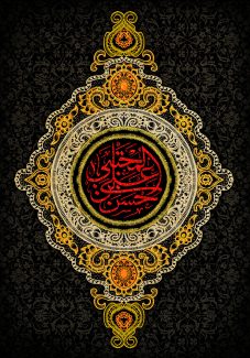 عکس با کیفیت طرح یا پوستر شهادت امام حسن (ع) کادر زیبا و دایره ای در آن و متن حسن بن علی المجتبی به رنگ قرمز و پس زمینه مشکی و طرح نقوش اسلیمی به رنگ کرم در آن
