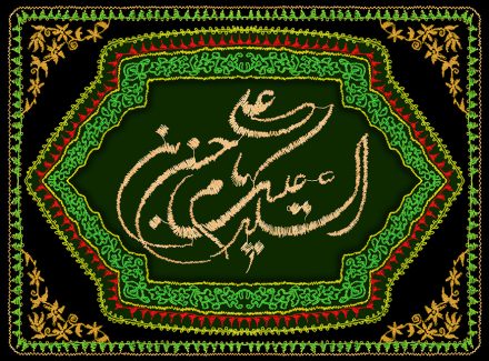 عکس با کیفیت طرح یا پوستر شهادت امام حسن (ع) پارچه مشکی و نقوش اسلیمی و متن السلام علیک یا حسن بن علی گلدوزی شده بر روی آن