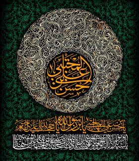 عکس با کیفیت طرح یا پوستر شهادت امام حسن (ع) دایره متشکل از خطوط منحنی و در پس زمینه مشکی و نقوش اسلیمی سبز در آن و حسن بن علی المجتبی در دایره