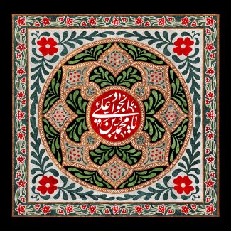 عکس با کیفیت طرح یا پوستر شهادت امام جواد (ع) دایره ای درون مربع با نقوش زیبا و دایره قرمز و متن یا محمد بن علی الجواد در آن به رنگ سفید