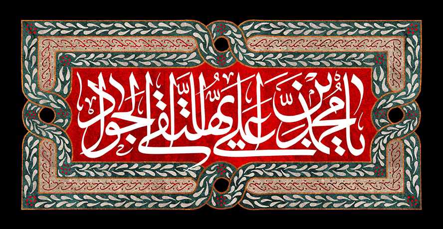 عکس با کیفیت طرح یا پوستر شهادت امام جواد (ع) کادر مستطیلی قرمز رنگ در وسط قاب با نقوش زیبا و متن یا محمد بن علی ایها النقی الجواد به رنگ سفید