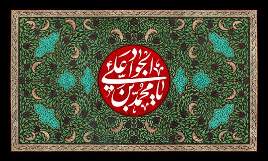 عکس با کیفیت طرح یا پوستر شهادت امام جواد (ع) پس زمینه با نقوش زیبا و دایره ای به رنگ قرمز در وسط و متن یا محمد بن علی الجواد در آن به رنگ سفید