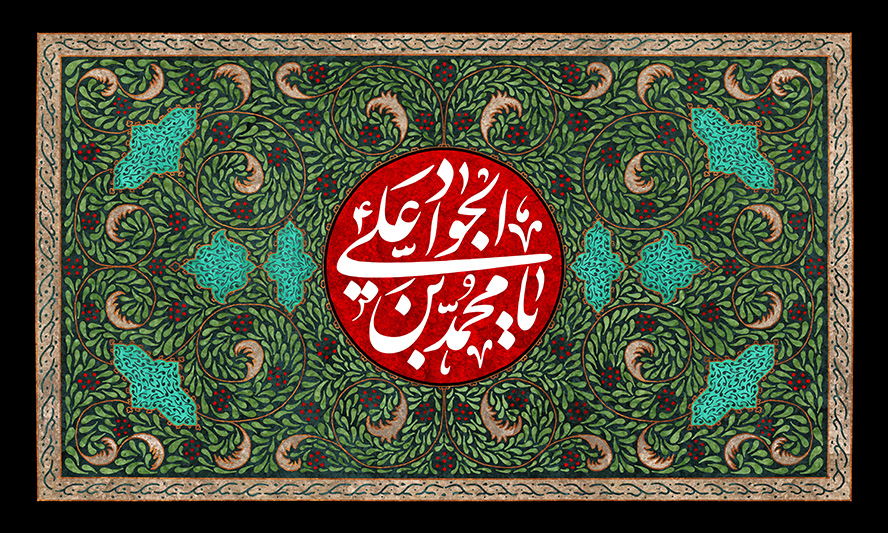 عکس با کیفیت طرح یا پوستر شهادت امام جواد (ع) پس زمینه با نقوش زیبا و دایره ای به رنگ قرمز در وسط و متن یا محمد بن علی الجواد در آن به رنگ سفید