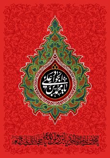 عکس با کیفیت طرح یا پوستر شهادت امام جواد (ع) قاب شبیه به برگ سبز و متن یا محمد بن علی الجواد در آن و زمینه به رنگ قرمز و تزیین شده با نقوش اسلیمی