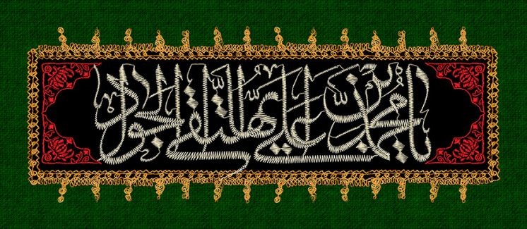 عکس با کیفیت طرح یا پوستر شهادت امام جواد (ع) پارچه سبز گلدوزی شده با نقوش زیبای طلایی و قرمز و متن یا محمد بن علی ایها التقی الجواد گلدوزی شده بر روی آن