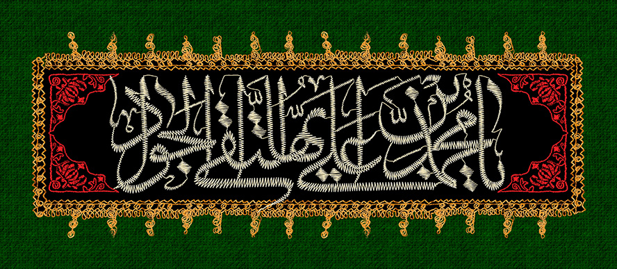 عکس با کیفیت طرح یا پوستر شهادت امام جواد (ع) پارچه سبز گلدوزی شده با نقوش زیبای طلایی و قرمز و متن یا محمد بن علی ایها التقی الجواد گلدوزی شده بر روی آن