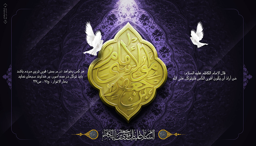 عکس با کیفیت قاب زیبا به رنگ بنفش با خطوط اسلیمی و دو پرنده ی سفید در دو طرف قاب و زمینه ی قاب به رنگ طلایی و نام امام موسی بن جعفر (ع)