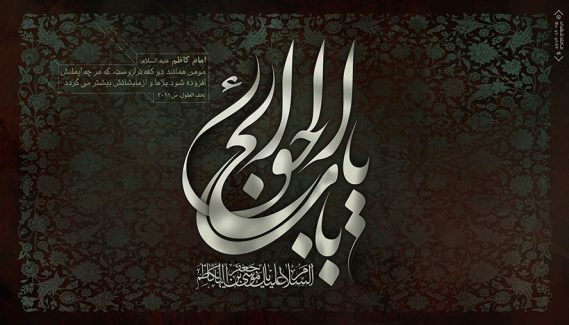 عکس با کیفیت یا باب الحوایج و السلام علیک یا موسی بن جعفر (ع) در پس زمینه مشکی