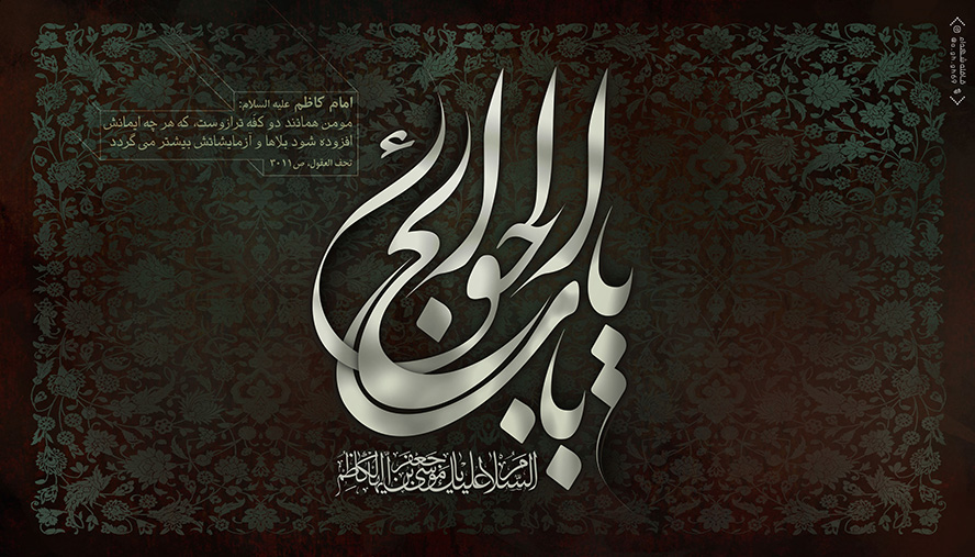 عکس با کیفیت یا باب الحوایج و السلام علیک یا موسی بن جعفر (ع) در پس زمینه مشکی