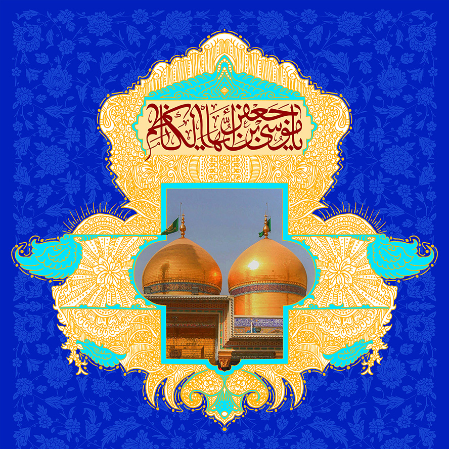 عکس با کیفیت قاب زیبای طلایی و تصویر حرم موسی بن جعفر (ع) در وسط قاب و نام یا موسی بن جعفر ایها الکاظم در قاب
