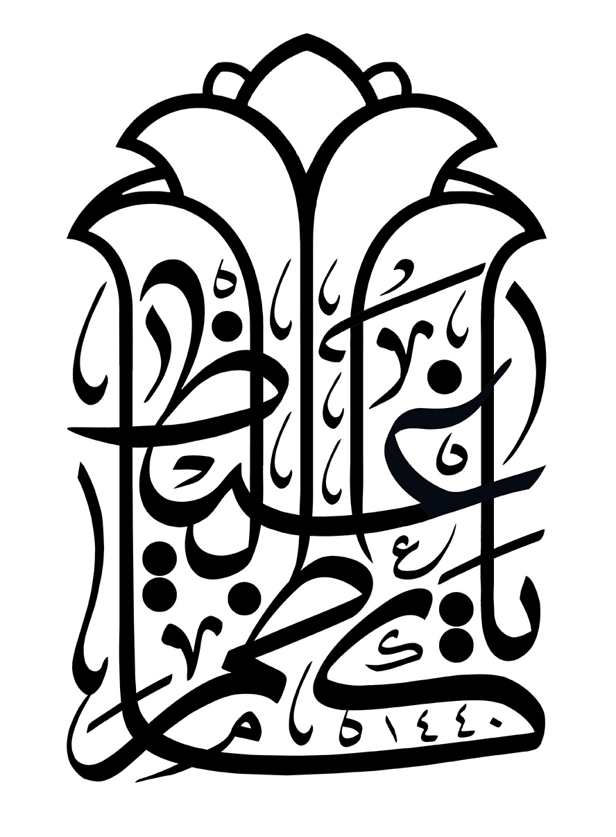 عکس با کیفیت يا كاظم الغيظ شبیه به گل لاله در پس زمینه سفید
