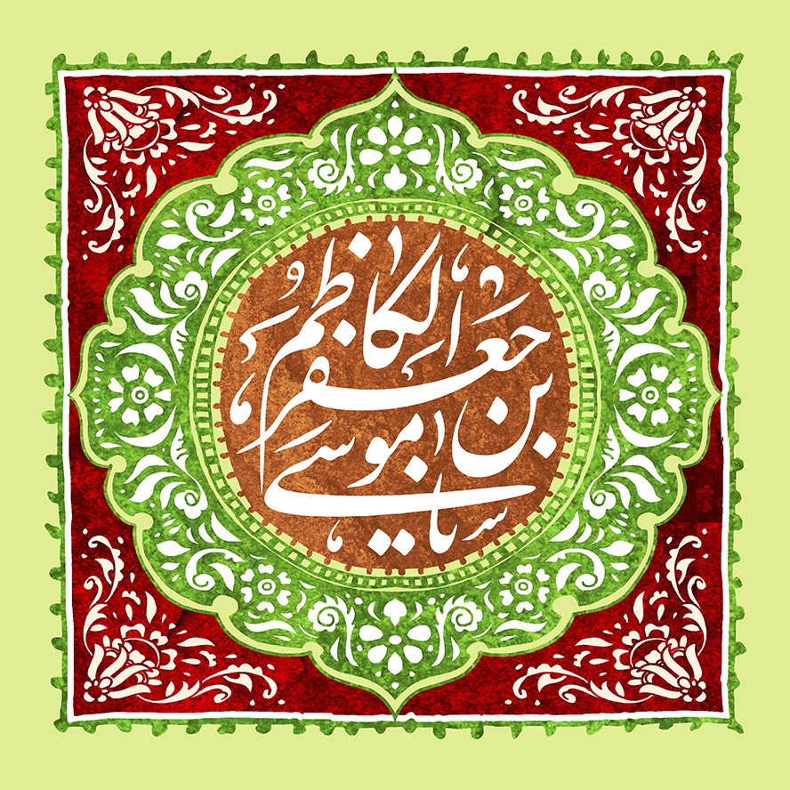 عکس با کیفیت قاب با ترکیب رنگ سبز و زرشکی و نام موسی بن جعفر الکاظم (ع) در وسط قاب