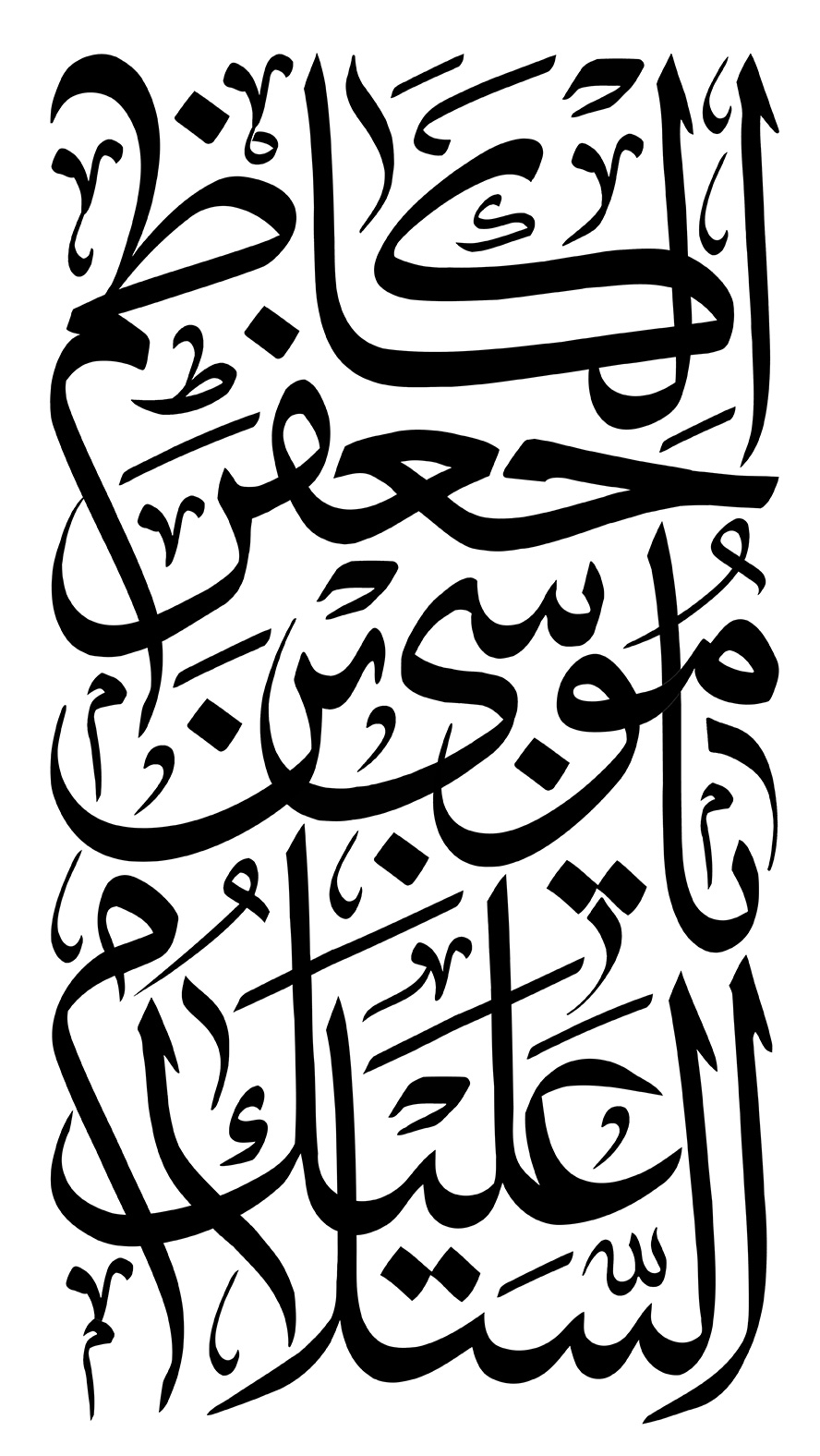 عکس با کیفیت السلام علیک یا موسی بن جعفر الکاظم (ع) با فونت زیبا در پس زمینه سفید