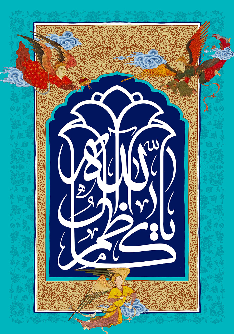 عکس با کیفیت پس زمینه فیروزه ای با خطوط اسلیمی و قاب زیبا با کادر طلایی و زمینه لاجوردی یا کاظم آل الله در وسط قاب و سه فرشته قدما در اطراف قاب