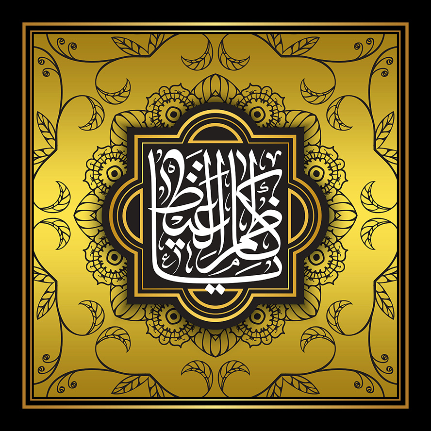 عکس با کیفیت قاب مربع شکل با زمینه طلایی و متن يا كاظم الغيظ در وسط قاب