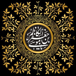 عکس با کیفیت برگ های طلایی به دور قاب زیبا با خطوط اسلیمی و متن یا موسی بن جعفر الکاظم (ع) در پس زمینه ی مشکی