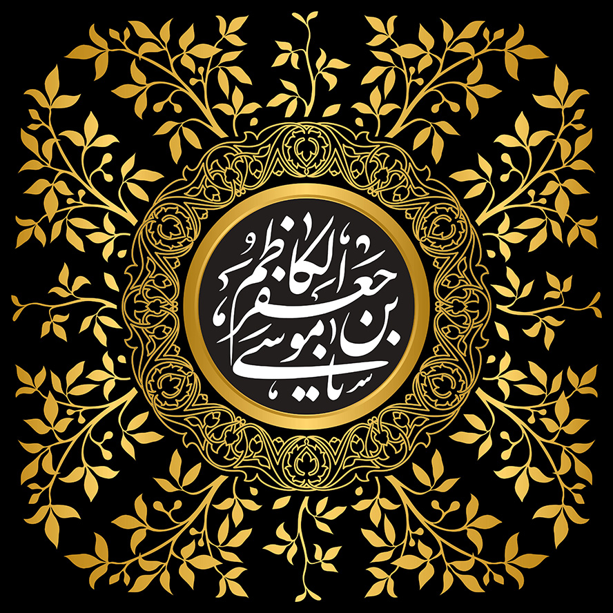 عکس با کیفیت برگ های طلایی به دور قاب زیبا با خطوط اسلیمی و متن یا موسی بن جعفر الکاظم (ع) در پس زمینه ی مشکی