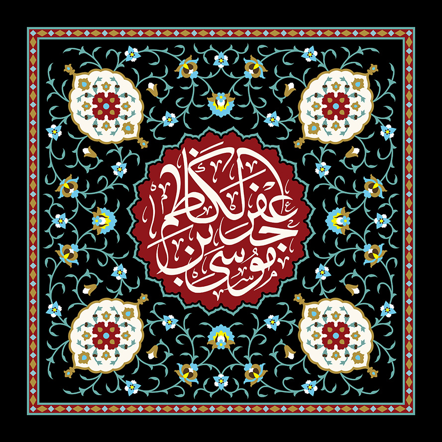 عکس با کیفیت مربع تزئین شده با خطوط اسلیمی آبی و متن یا موسی بن جعفر الکاظم (ع) در زمینه قرمز و پس زمینه به رنگ مشکی