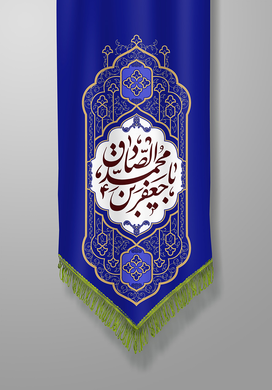 عکس با کیفیت پارچه به رنگ لاجوردی با طرح نام زیبای جعفر بن محمد الصادق (ع) در قاب طلایی رنگ