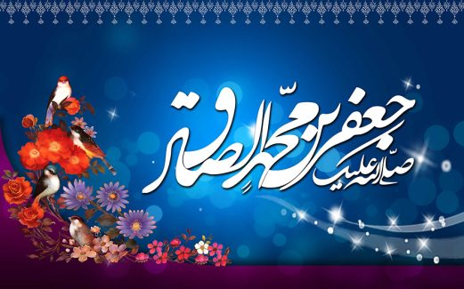 عکس با کیفیت صلی الله علیک جعفر بن محمد الصادق (ع) در پس زمینه آبی نورانی و گل مرغ در گوشه ای از تصویر