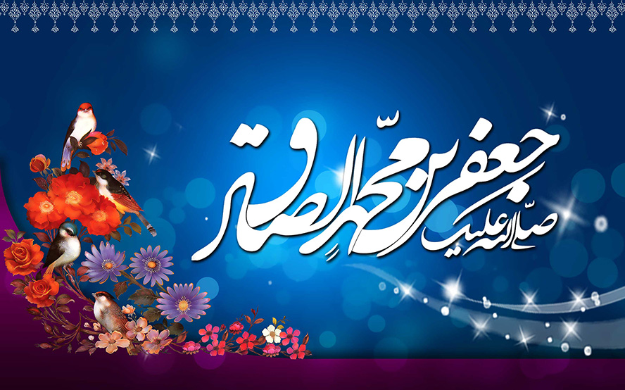عکس با کیفیت  صلی الله علیک جعفر بن محمد الصادق (ع) در پس زمینه آبی نورانی و گل مرغ در گوشه ای از تصویر