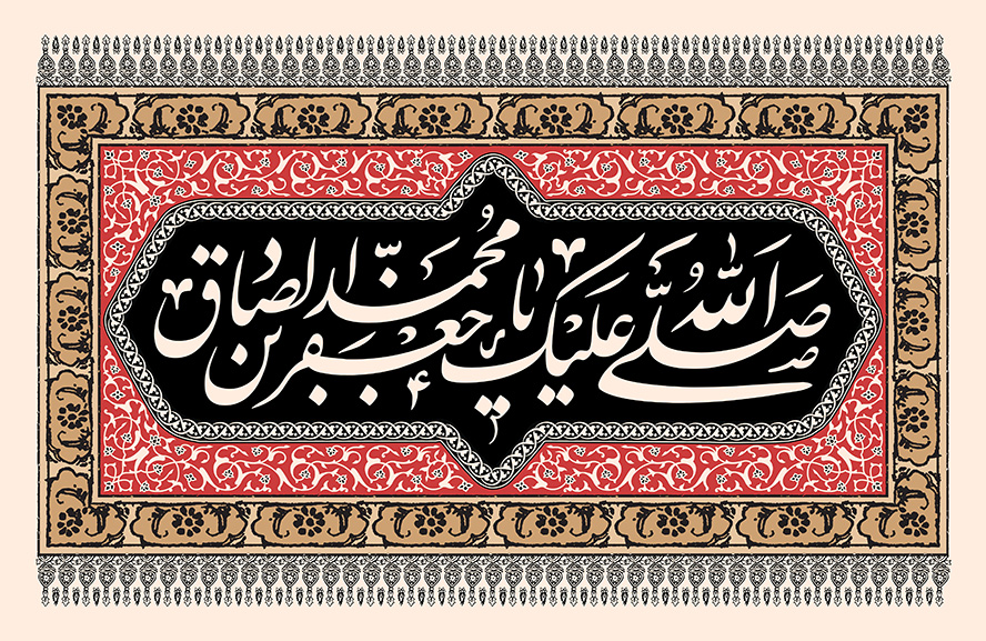 عکس با کیفیت متن صلی الله علیک یا جعفر بن محمد الصادق (ع) در قاب زیبا با پس زمینه مشکی و کادر به رنگ قرمز و کرمی