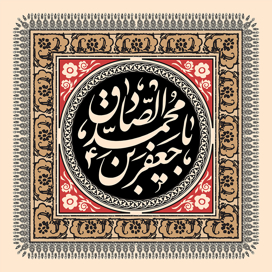 عکس با کیفیت قاب مربعی شکل یا جعفر بن محمد الصادق (ع) در پس زمینه مشکی