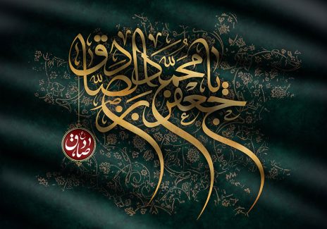 عکس با کیفیت یا جعفر بن محمد الصادق (ع) به رنگ طلایی در پس زمینه تره همراه با خطوط اسلیمی