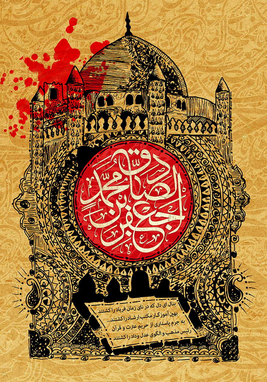 عکس با کیفیت نقاشی حرم در پس زمینه زرد و قاب با زمینه قرمز در وسط تصویر و متن یا جعفر بن محمد الصادق (ع) در وسط قاب