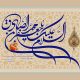 سبد خرید و پرداخت