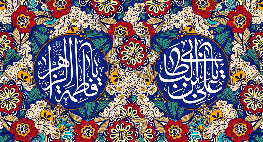 عکس با کیفیت طرح یا پوستر سالگرد ازدواج حضرت علی (ع) و حضرت فاطمه (س) یا علی بن ابی طالب و یا فاطمه الزهرا در کادر دایره ای به رنگ سرمه ای و گل های زیبا به دور آن