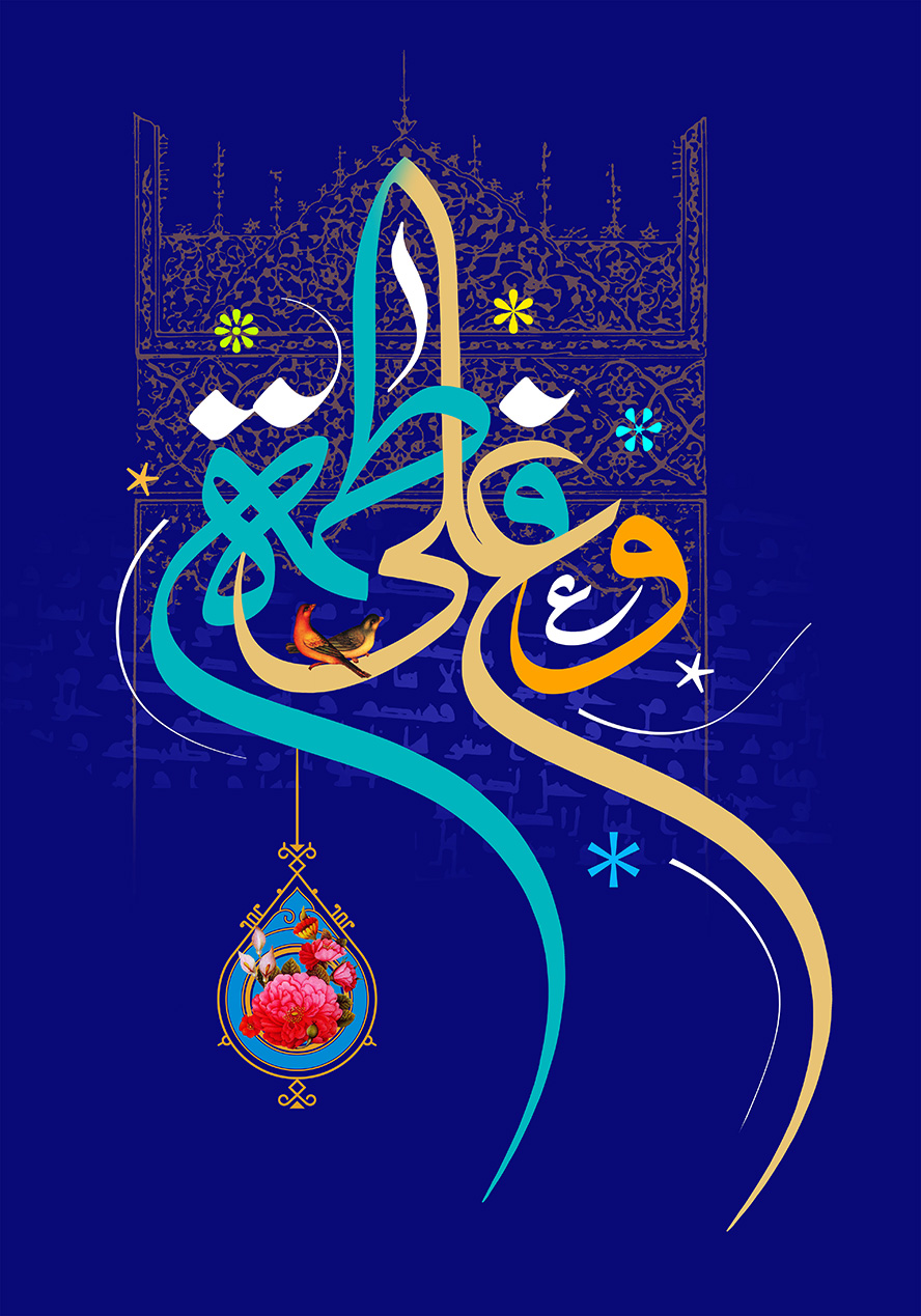 عکس با کیفیت طرح یا پوستر سالگرد ازدواج حضرت علی (ع) و حضرت فاطمه (س) نام مبارک علی و فاطمه به رنگ کرم و آبی و پرنده های زیبا بر روی متن در پس زمینه سرمه ای و کادری به رنگ آبی و شبیه به اشک و گل های صورتی زیبا در آن