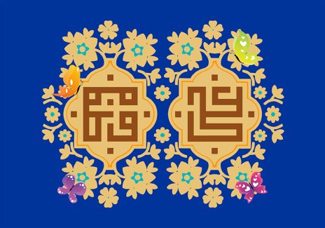 عکس با کیفیت طرح یا پوستر سالگرد ازدواج حضرت علی (ع) و حضرت فاطمه (س) پس زمینه سرمه ای و کادر های زیبا به رنگ نخودی و نام مبارک علی و فاطمه به رنگ قهوه ای در کادر و پروانه های رنگی به دور کادر