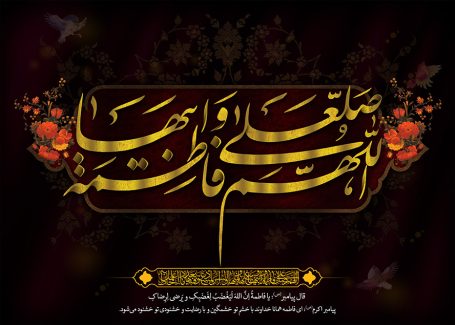 عکس با کیفیت متن اللهم صلی علی فاطمه ابیها به رنگ زرد در قاب زیبا تزئین شده با گل های زیبا و پس زمینه به رنگ مشکی