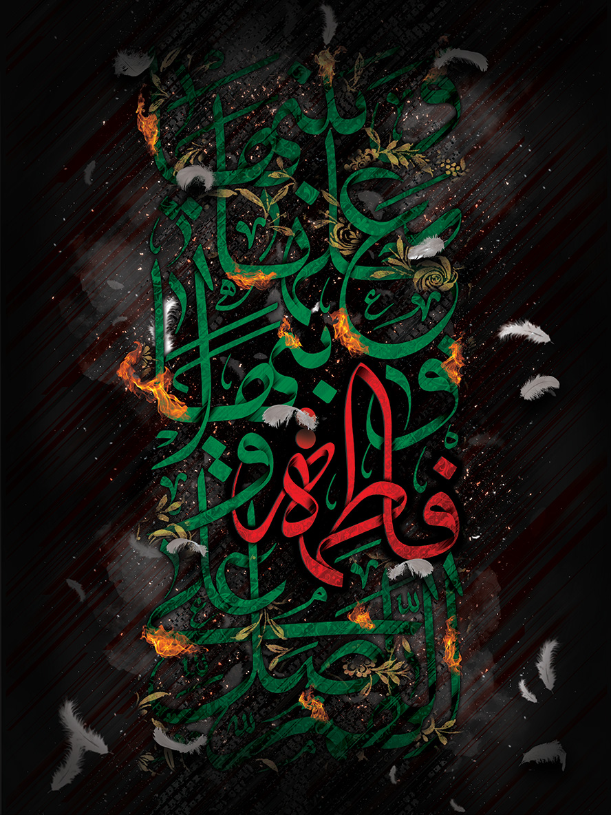 عکس با کیفیت پس زمینه به رنگ مشکی و متن السلام علیک یا فاطمه الزهرا علیه السلام به رنگ سبز و قرمز و آتش در اطراف متن