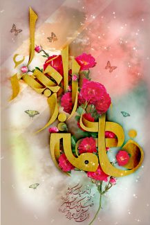 عکس با کیفیت نام زیبای فاطمه الزهرا (س) به رنگ طلایی و گل های رز سفید در اطراف متن و پس زمینه رنگارنگ
